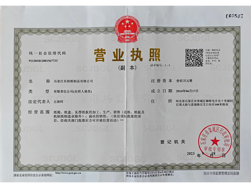 营业执照